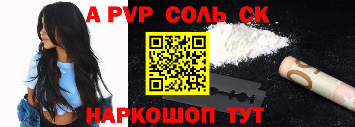 Alpha-PVP Crystall Альметьевск