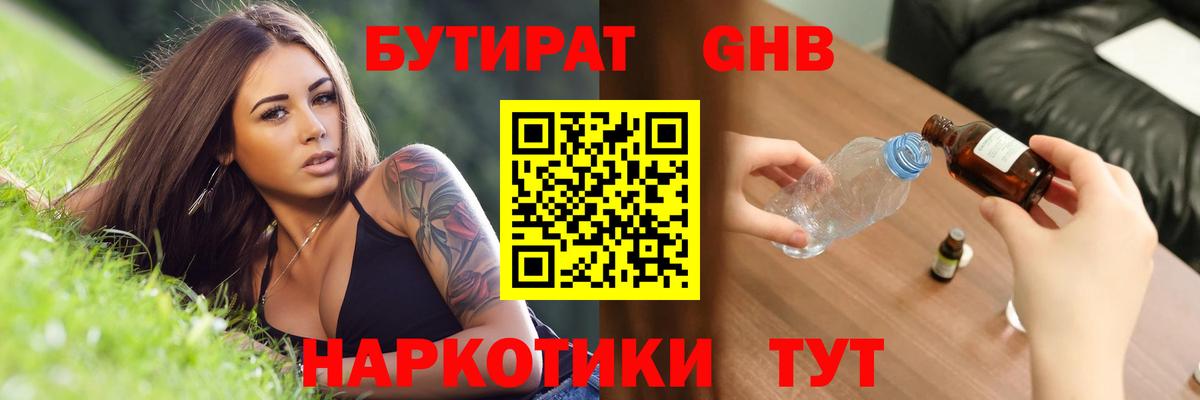 Бутират оксана Альметьевск