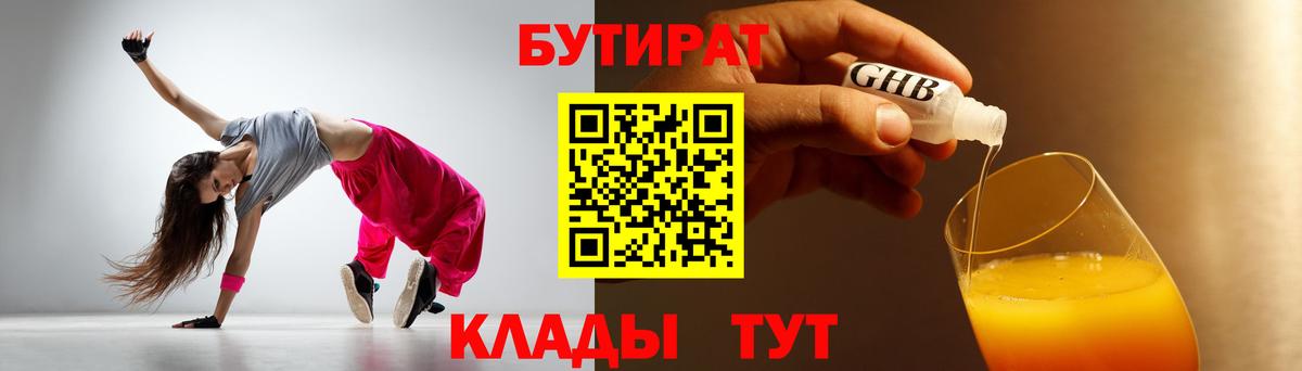 Бутират  Вход с VPN  Альметьевск  Бутират бутик 