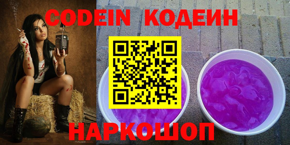 Кодеин напиток Lean (лин) Альметьевск