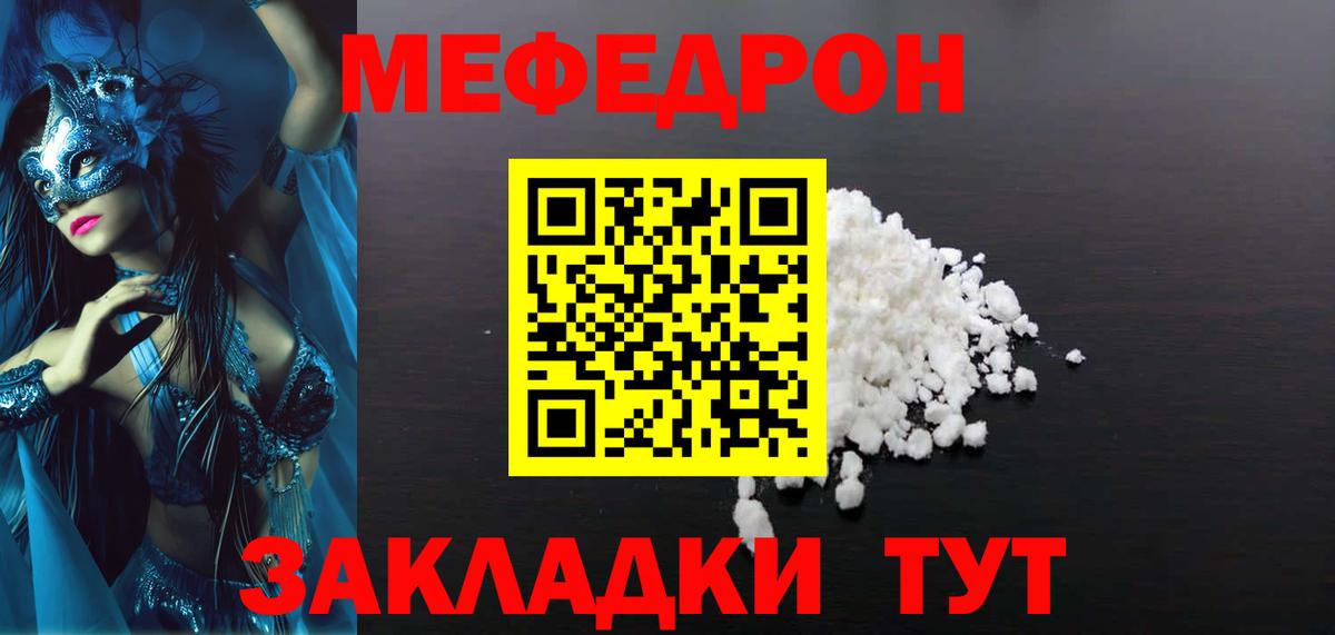 Мефедрон кристаллы Альметьевск